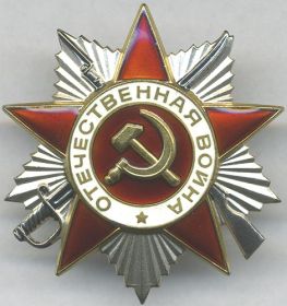 Орден Отечественной войны II ст.