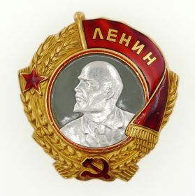 Орден Ленина (посмертно)