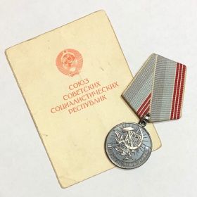 Медаль "За доблестный труд в Великой Отечественной Войне 1941-1945гг."