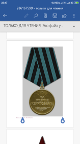 Медаль "за взятие Кенигсберга"