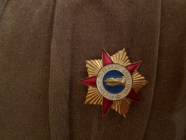 Знак «ФРОНТОВИК 1941-1945»