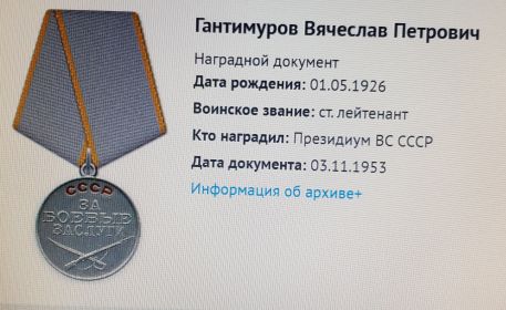 "ЗА БОЕВЫЕ ЗАСЛУГИ"