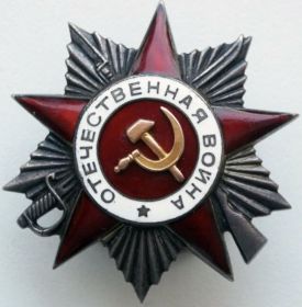 Орден "Отечественной войны II ст.",
