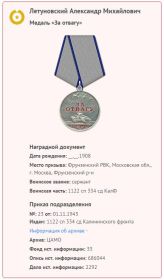 Медаль «За Отвагу»