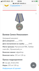 орденом Отечественной войны II степени, две медали "За отвагу".