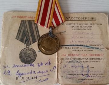 медаль за победу над Японией от 17.04.1946