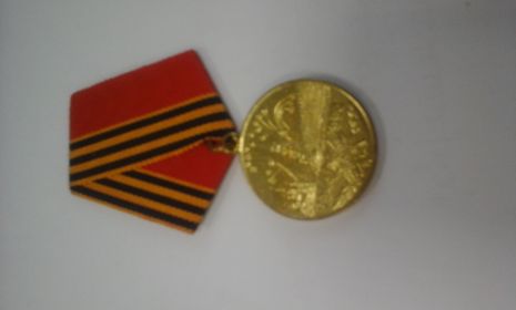 Юбилейная медаль "50 лет Победы в великой Отечественной войне 1941-1945гг."