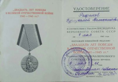 Медаль "Двадцать лет победы в Великой Отечественной войне 1941 - 1945гг"