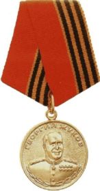медаль имени Г.К. Жукова