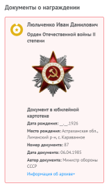 Орден Отечественной войны II степени