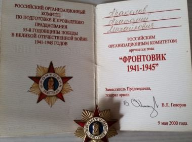 знак фронтовика 1941-1945