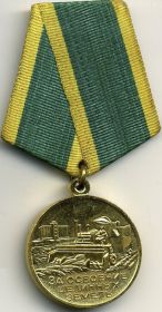 медаль "За освоение целинных и залежных земель "