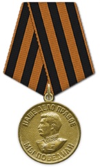 медаль За победу над Германией в Великой Отечественной войне 1941-1945 гг.