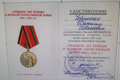 Тридцать лет победы в Великой Отечественной Войне  1941-1945