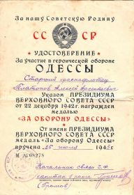 За оборону Одессы