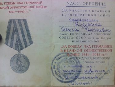 "ЗА  ПОБЕДУ  НАД  ГЕРМАНИЕЙ  В  ВЕЛИКОЙ  ОТЕЧЕСТВЕННОЙ  ВОЙНЕ  1941 - 1945 гг."