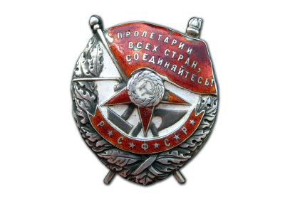 Орден «Боевого Красного Знамени»