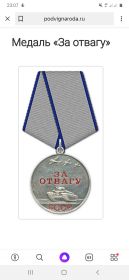 Медаль " За отвагу"