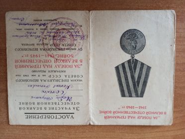 За победу над Германией в ВЕЛИКОЙ ОТЕЧЕСТВЕННОЙ ВОЙНЕ 1941-1945 Г.