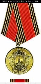 Юбилейная медаль "60 лет Победы в Великой Отечественной войне 1941-1945г.г "