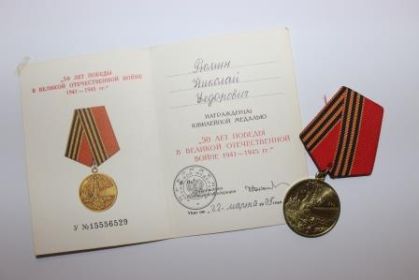 юбилейная медаль " 50 лет победы в Великой Отечественной войне 1941-1945"