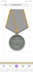 "За боевые заслуги"