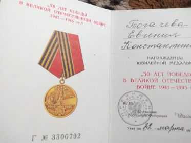 "50 ЛЕТ ПОБЕДЫ В ВЕЛИКОЙ ОТЕЧЕСТВЕННОЙ ВОЙНЕ 1941 - 1945 гг."