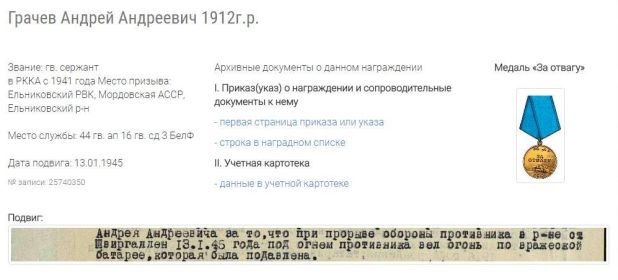 Медаль за отвагу