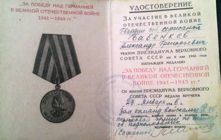 Медаль "За победу над Германией в Великой Отечественной войне 1941-1945г.г."