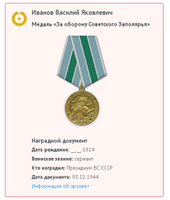 медаль «За оборону Советского заполярья»