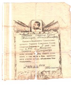 Благодарности Верховного Главнокомандующего Сталина за прорыв обороны на реке Одер и за взятие Бранденбурга