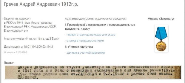 Медаль За Отвагу