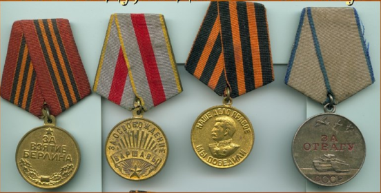 Медали "За взятие Берлина" "За освобождение Варшавы" "За победу над Германием" "За Отвагу"