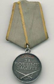 медаль «За боевые заслуги» 20.07.1945 г