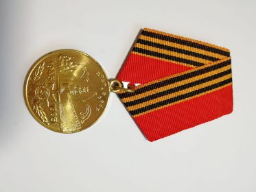 Юбилейная медаль  « Пятьдесят лет победы в Великой Отечественной войне  1941-1995 гг.»