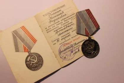 медаль " Ветеран труда"