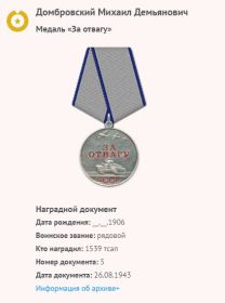 Медаль «За отвагу»