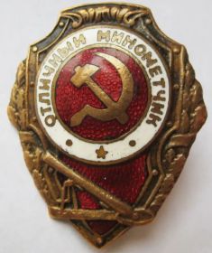 Знак «Отличный минометчик» СССР