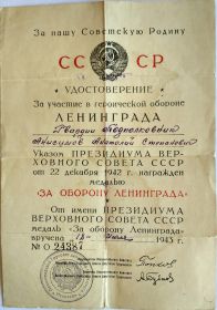 Медаль за оборону Ленинграда