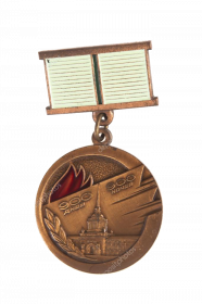 Знак «Жителю блокадного Ленинграда»