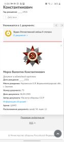 Орден Великой Отечественной Войны II степени.