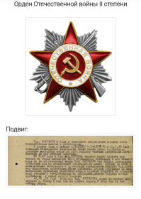 Орден Отечественной войны II степени