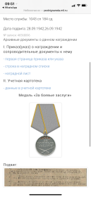 За боевые заслуги