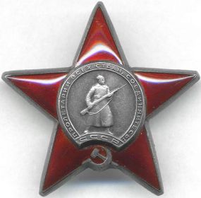 Орден "Красной Звезды"