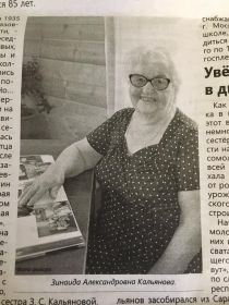 Зинаида