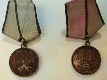 Медали «За отвагу»