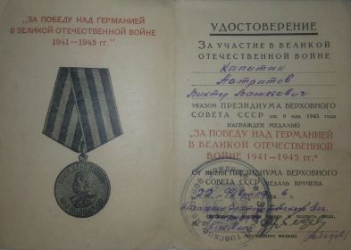 Медаль«За Победу в Великой Отечественной Войне 1941-1945гг»