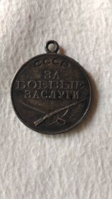 Медаль "За боевые заслуги" № 341772 - приказ от 08.03.1943 г.