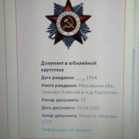 орден Отечественной войны второй степени
