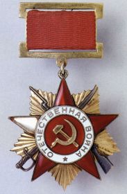 Орден ОТЕЧЕСТВЕННОЙ ВОЙНЫ I степени
